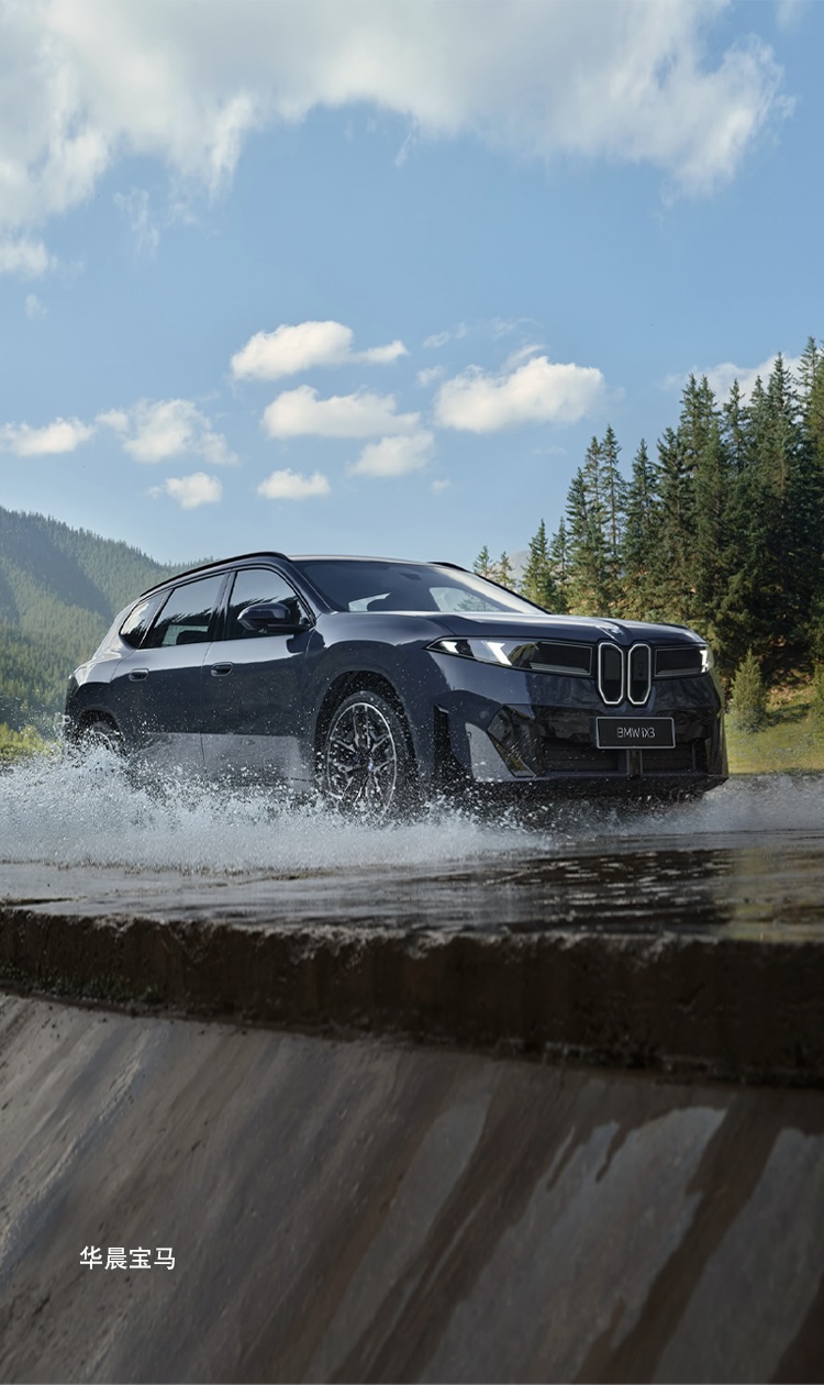 宝马会数字通行与纯电动 SUV 涉水测试视觉图